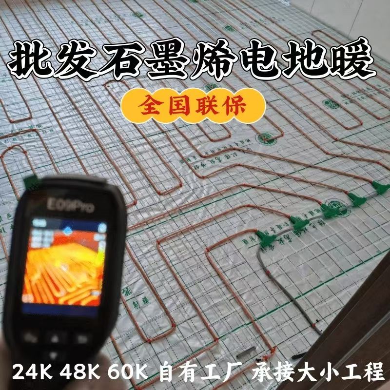 江安县 石墨烯电地暖公司哪家好？合理报价深度解析